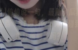 偷偷说一句，最新的瓜真的是在吃瓜网免费‘51爆料www’碰到的，你也注意到了吗？