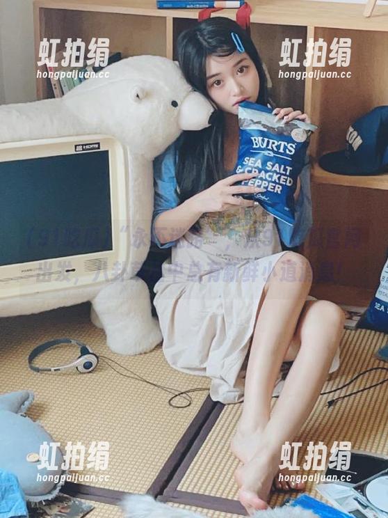 “永不迷路”，从91吃瓜官网出发，八卦草丛中总有新鲜小道消息！
