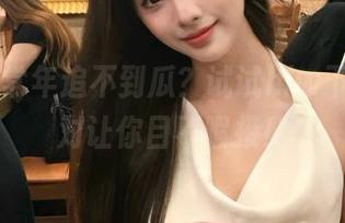 常年追不到瓜？试试hlw下载，绝对让你目不暇接！