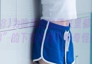 为啥我的收藏夹里都是关于“娱乐718”的下载攻略？好奇怪的简称！