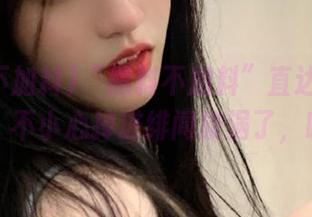 “黑料不加料”直达潜伏的花边，不小心掉进绯闻旋涡了，哈哈！