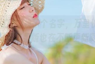 换了个名字,万里长征黑料不打烊苹果版也在不断更新啊!