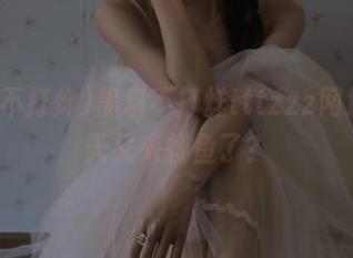 黑料不打烊tttzzz网址，今天又来摸鱼了？