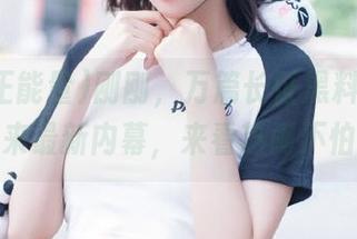 刚刚，万篇长征黑料正能量在线传来最新内幕，来看热闹不怕事大！