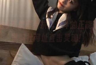 不想再看拼搏奋斗的正能量，51黑料社网址直击灵魂！