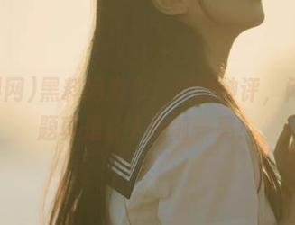 黑料网发布：在线神评，闲聊话题真是让人眼前一亮！